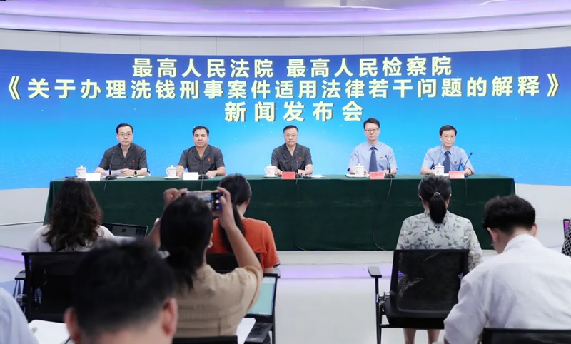 关于办理洗钱刑事案件适用法律若干问题的解释.jpg