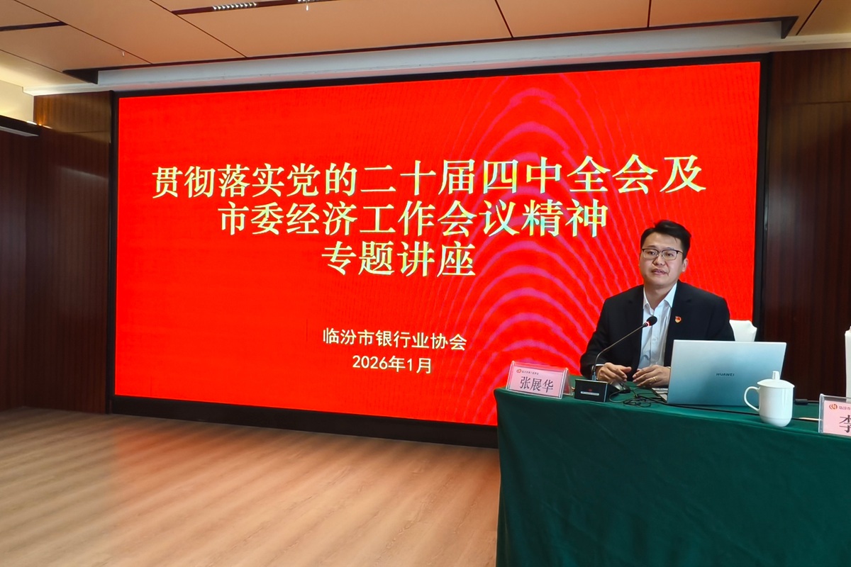 2026.1.22贯彻落实党的二十届四中全会及市委经济工作会议精神专题讲座 网站用图 (1).jpg