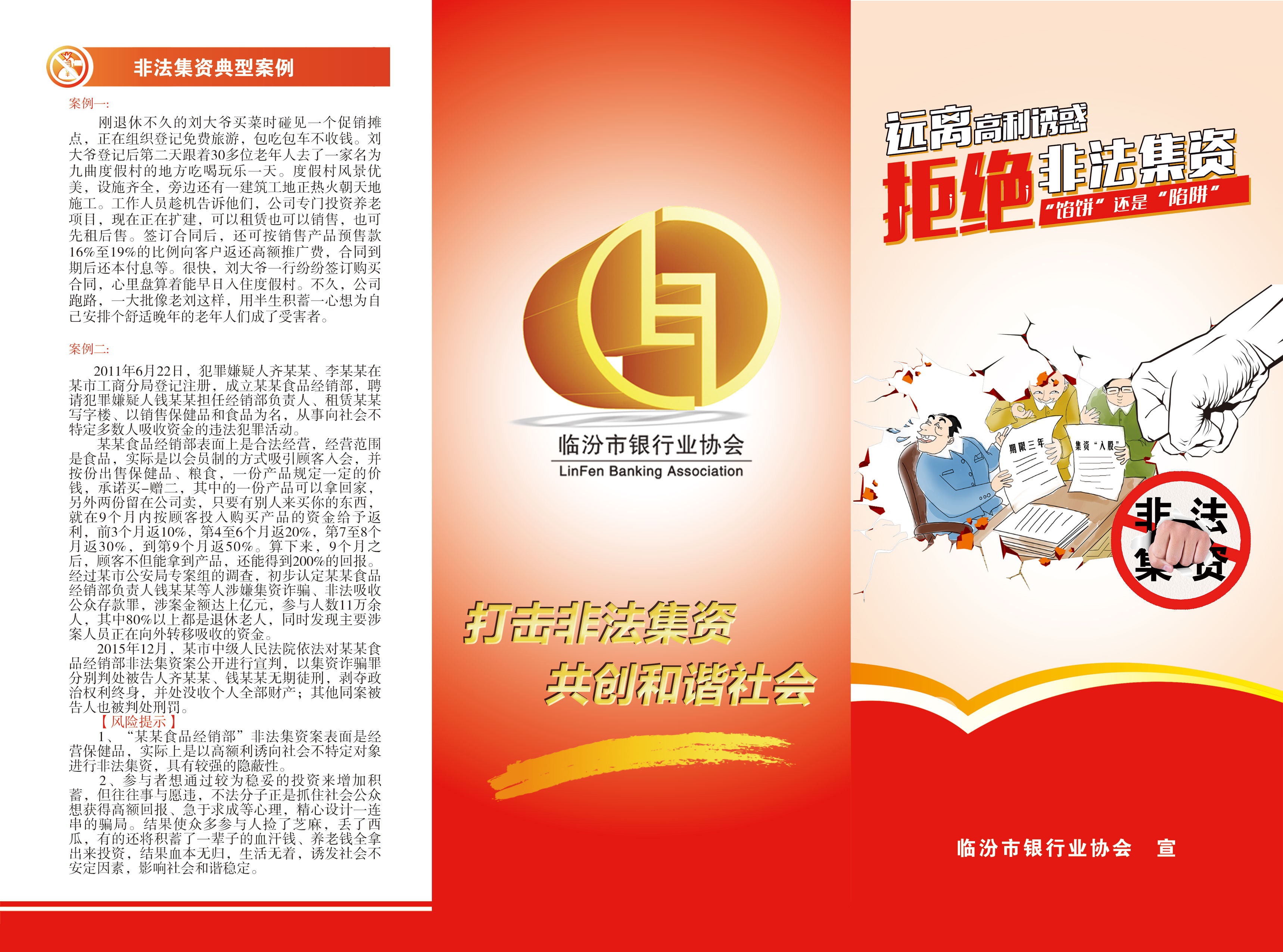 临汾市银行业协会打击非法集资宣传彩页(图1)
